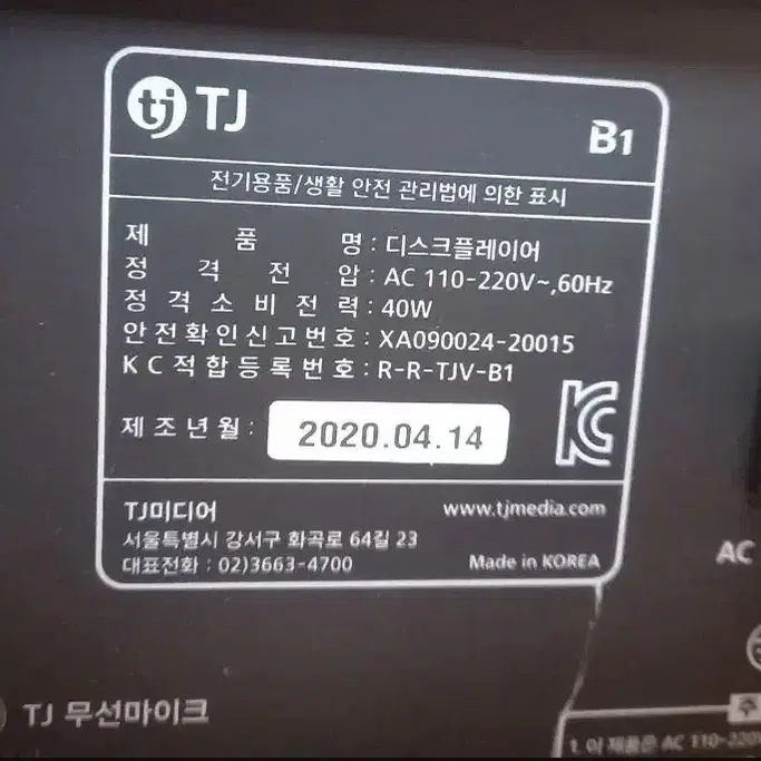 태진 노래방반주기