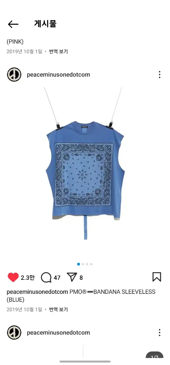 피스마이너스원 BANDANA SLEEVELESS(BLUE)