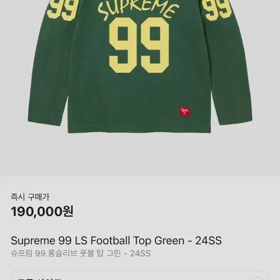 Supreme 슈프림 99 LS Football Top Green (M사