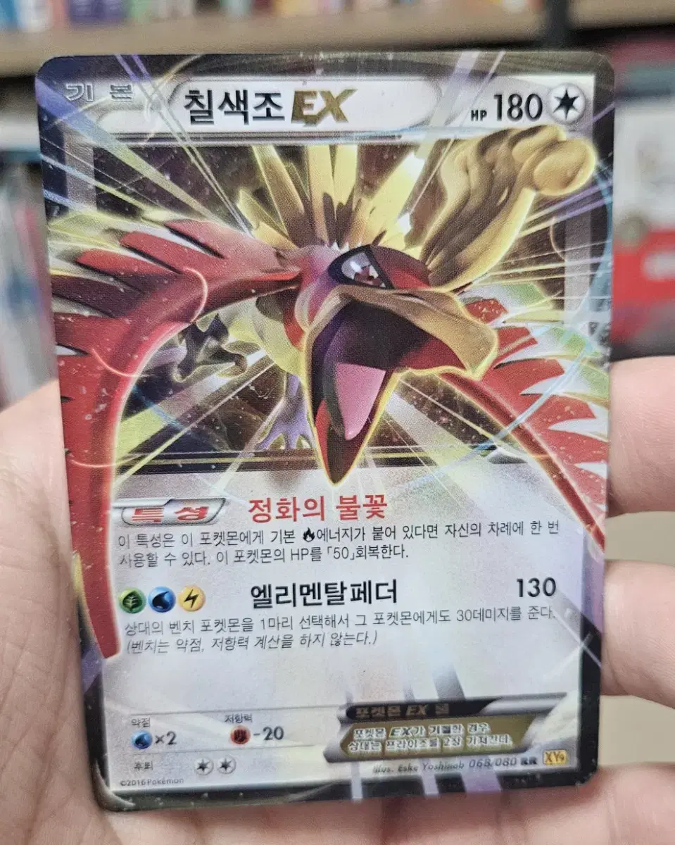 포켓몬카드 칠색조 ex XY9 A-급