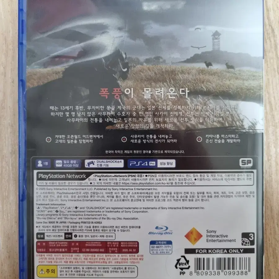 PS4 플스4 고스트오브쓰시마