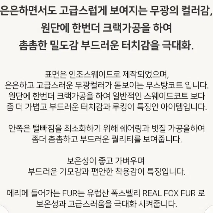 풀스킨 폭스퍼 인조 무스탕