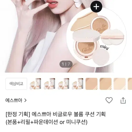 에스쁘아 비글로우 볼륨 쿠션 20호 바닐라 리필기획 양도합니다