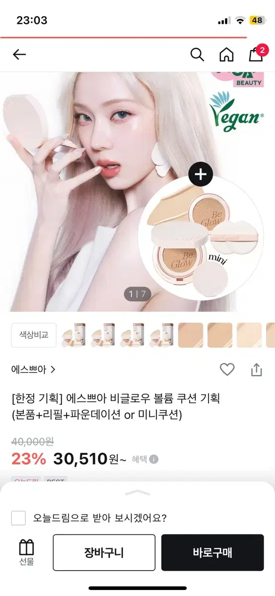 에스쁘아 비글로우 볼륨 쿠션 20호 바닐라 리필기획 양도합니다