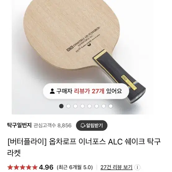 옵차로프alc 탁구라켓