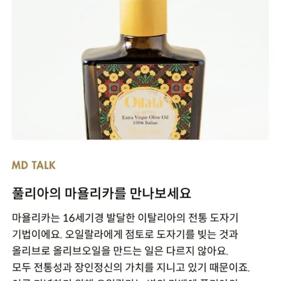 오일랄라 엑스트라버진 올리브오일 250ml