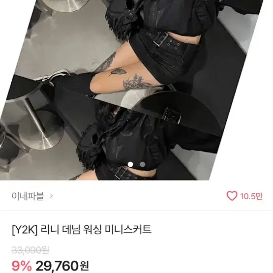 에이블리 y2k 벨트 흑청치마