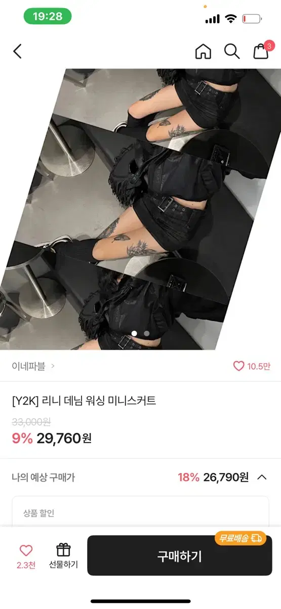 에이블리 y2k 벨트 흑청치마