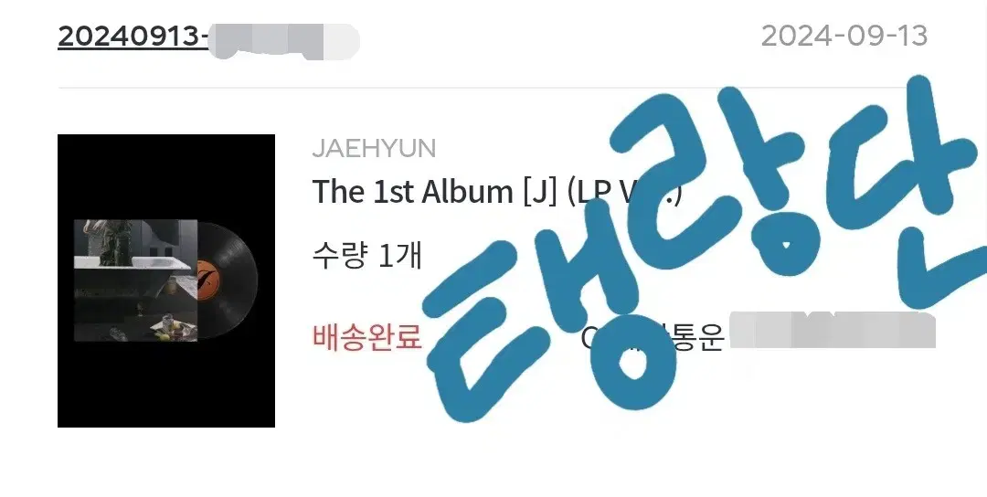 재현 lp 1차 원가양도