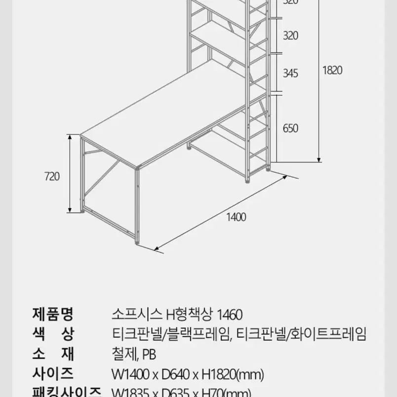 [오늘의 집] H형 컴퓨터 책상 1400 판매