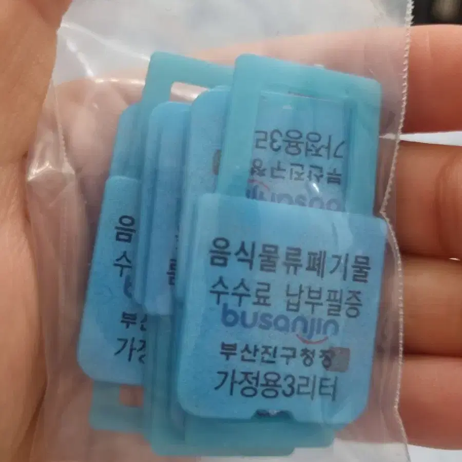 부산진구 음식물쓰레기 칩 7개