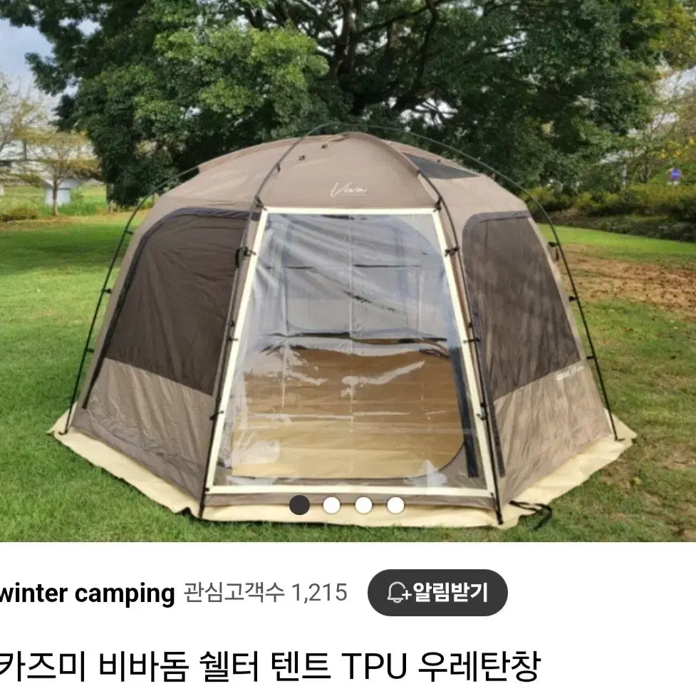 윈터 캠핑 비바돔 플러스 TPU 2개일괄