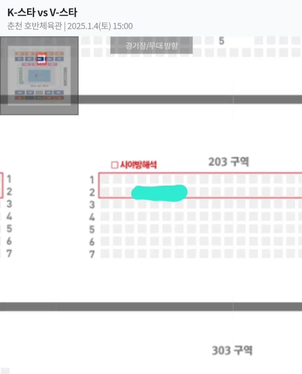 24-25 v리그 올스타 양도