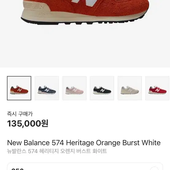 뉴발란스 574 250사이즈