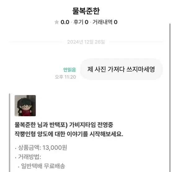 가비지타임 갑타 전영중 작뿡인형 사기 조심하세요~