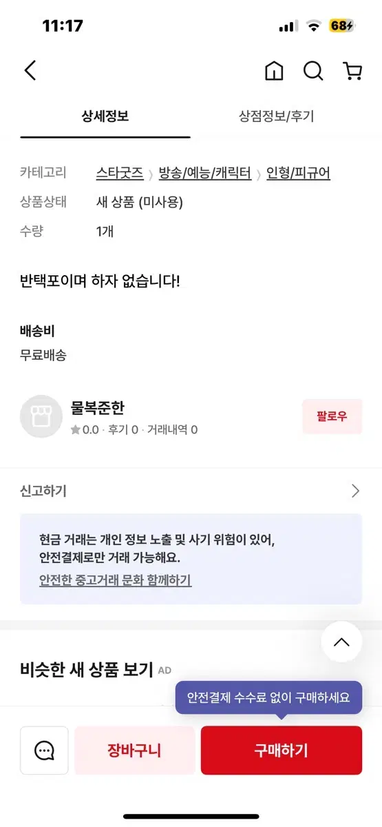 가비지타임 갑타 전영중 작뿡인형 사기 조심하세요~