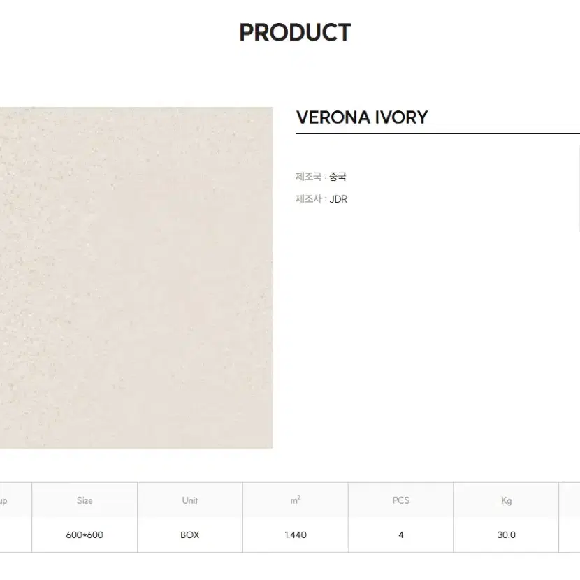 [포세린 타일] VERONA IVORY 600*600