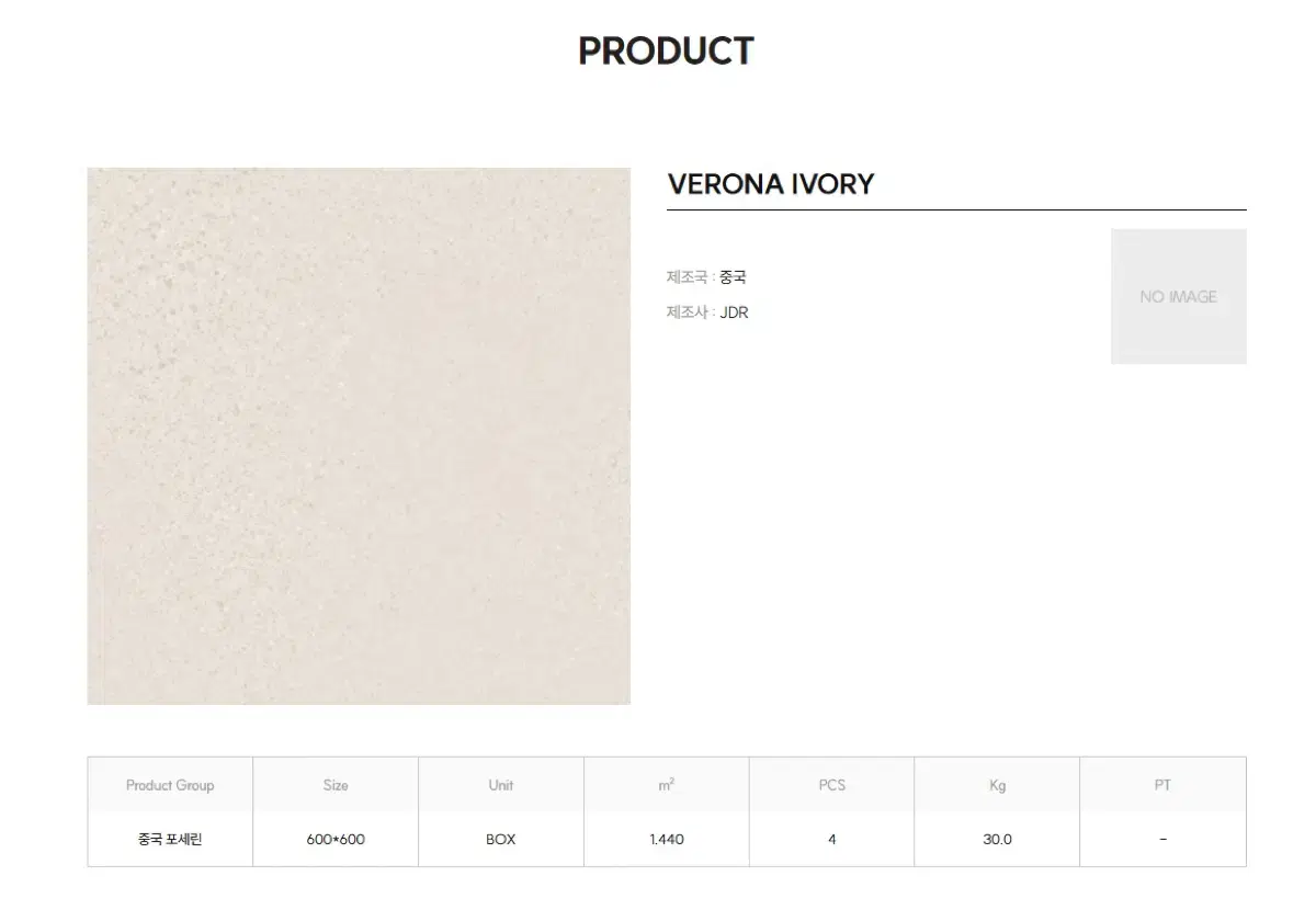 [포세린 타일] VERONA IVORY 600*600