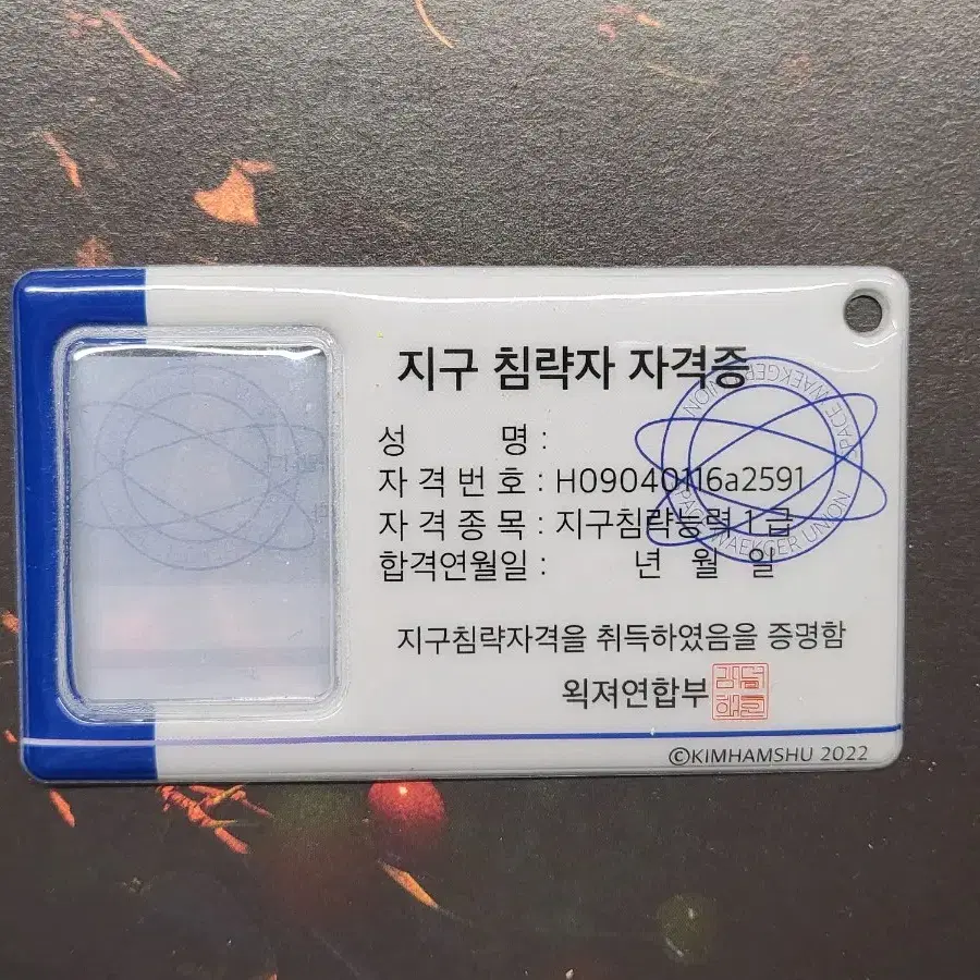 가격세일)더키월드 지구침략 자격증 증사홀더