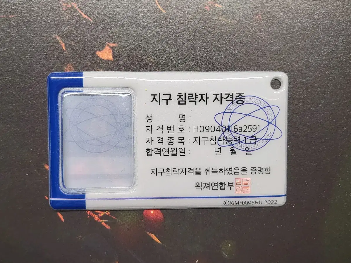 가격세일)더키월드 지구침략 자격증 증사홀더