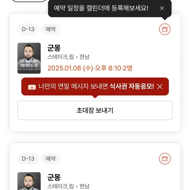 흑백요리사 고기깡패 군몽 01.08 오후 8시 10분,9시 10분