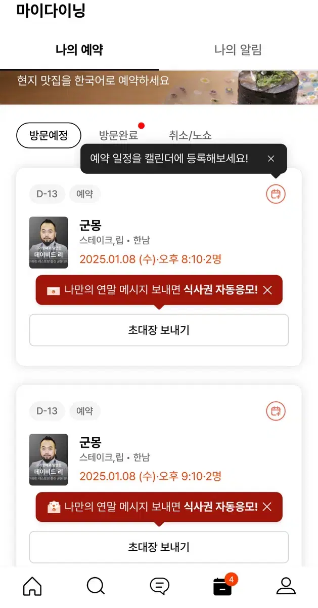 흑백요리사 고기깡패 군몽 01.08 오후 8시 10분,9시 10분