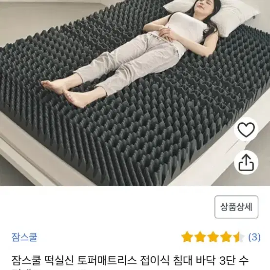 잠스쿨 떡실신 토퍼 매트리스 접이식 멀티 싱글 75*200