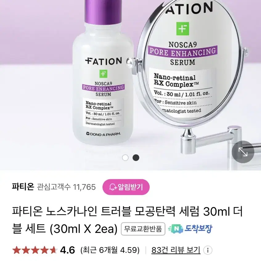 파티온 노스카나인 모공탄력 세럼 30ml