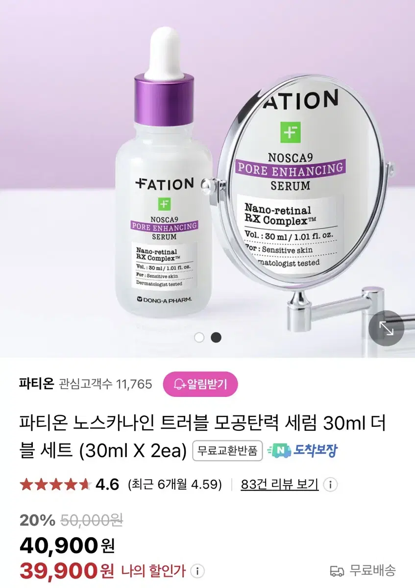 파티온 노스카나인 모공탄력 세럼 30ml