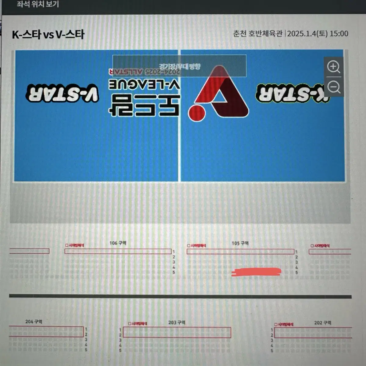 올스타전 1층 지정석중앙석 105구역 5열 단석 kovo 코보 배구v리그