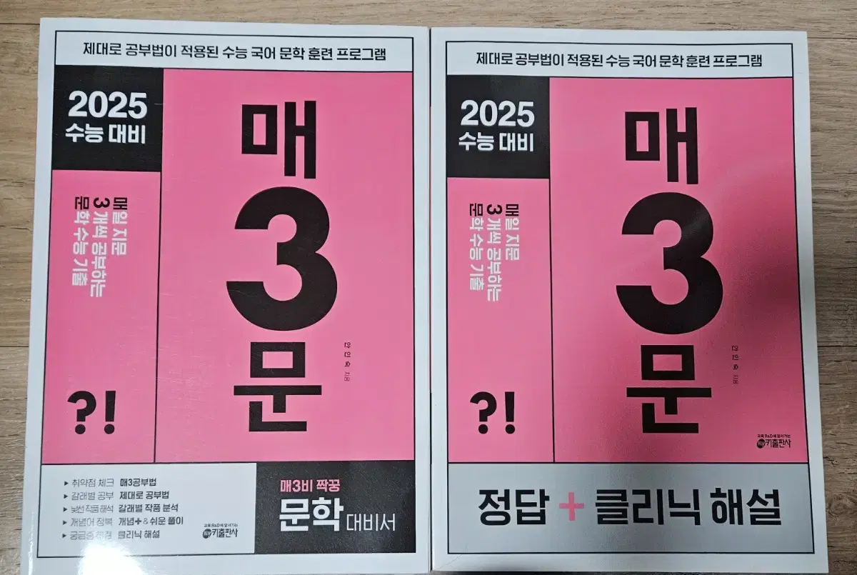 2025  슈능대비  매3문