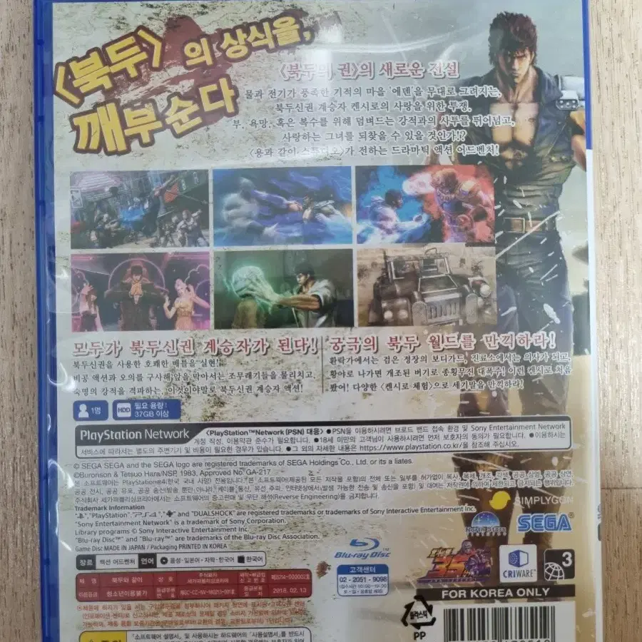 PS4 플스4 북두와 같이