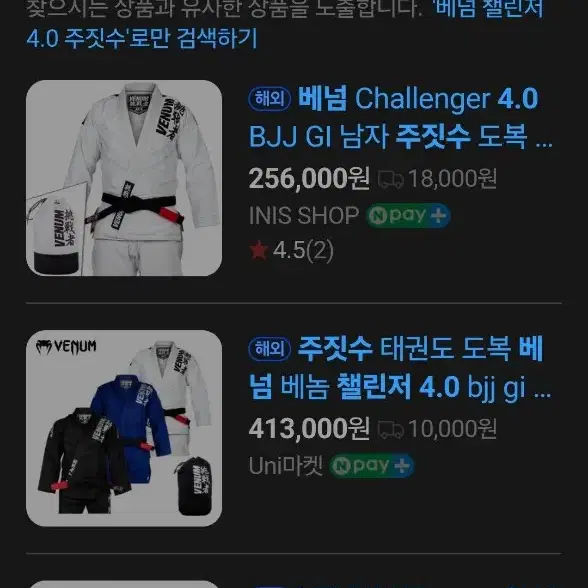 베넘 챌린저 주짓수 도복