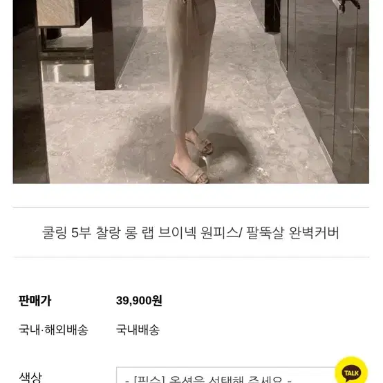 미엘르 랩원피스 새상품 베이지