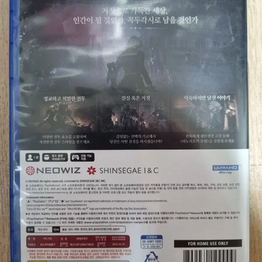 PS5 플스5 P의 거짓