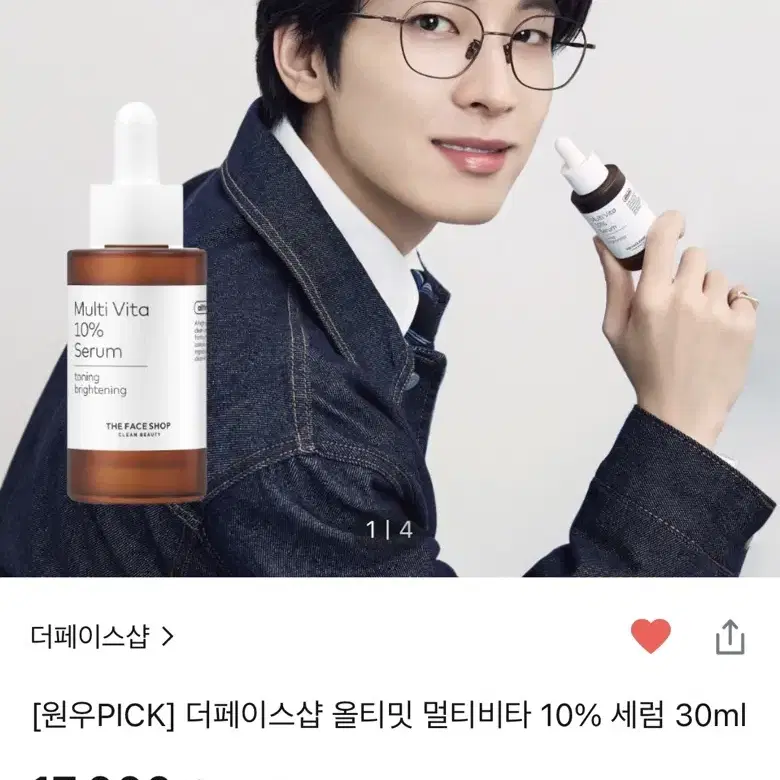 더페이스샵 올티밋 멀티비타 10% 세럼 30ml 미개봉 새제품 2개