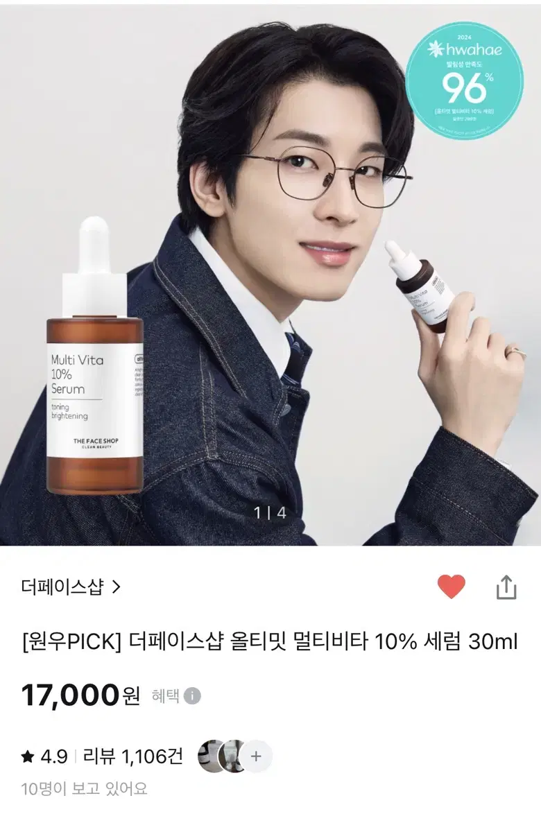 더페이스샵 올티밋 멀티비타 10% 세럼 30ml 미개봉 새제품 2개