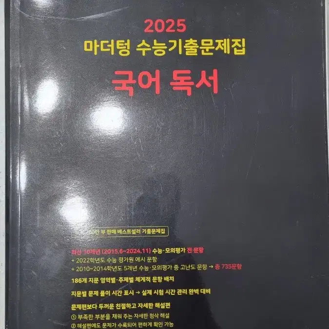 2025 마더텅 국어 독서 수능기출문제집