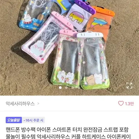 핸드폰 방수팩