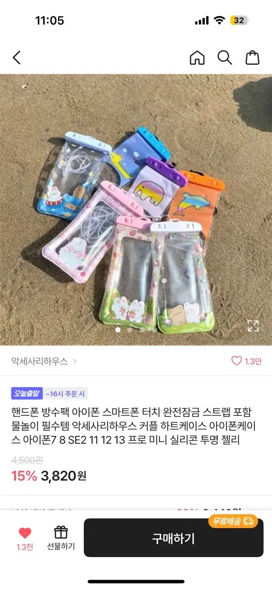 핸드폰 방수팩