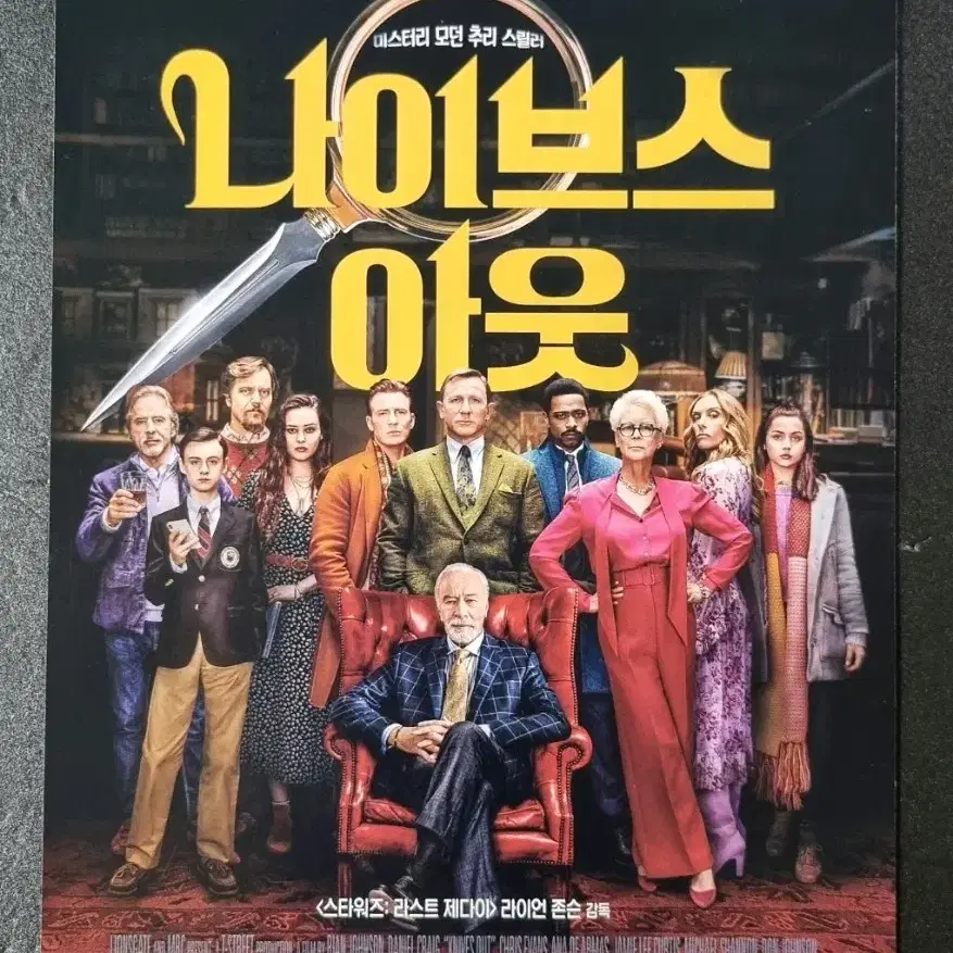 [영화팜플렛] 나이브스아웃 (2019) 다니엘크레이그 영화전단지