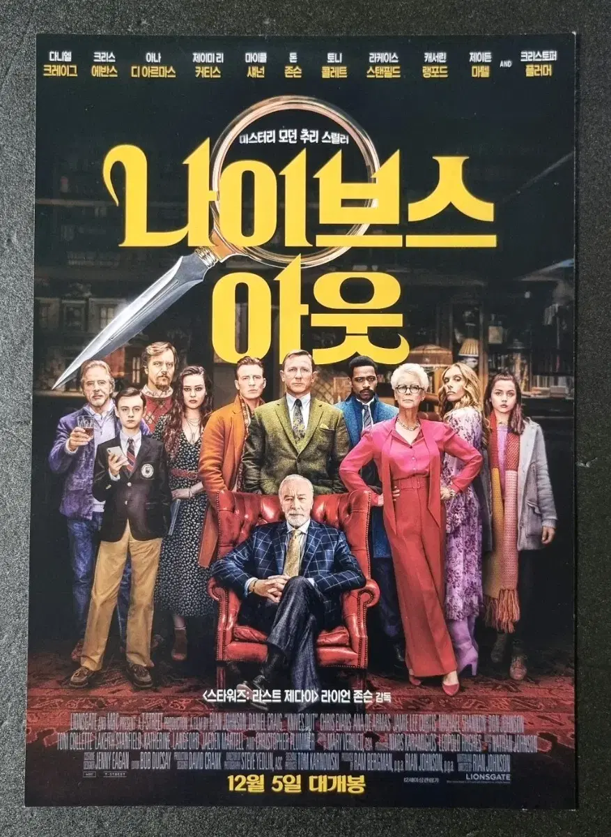 [영화팜플렛] 나이브스아웃 (2019) 다니엘크레이그 영화전단지