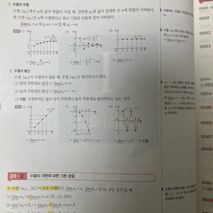 문제기본서 개념원리 RPM 미적분