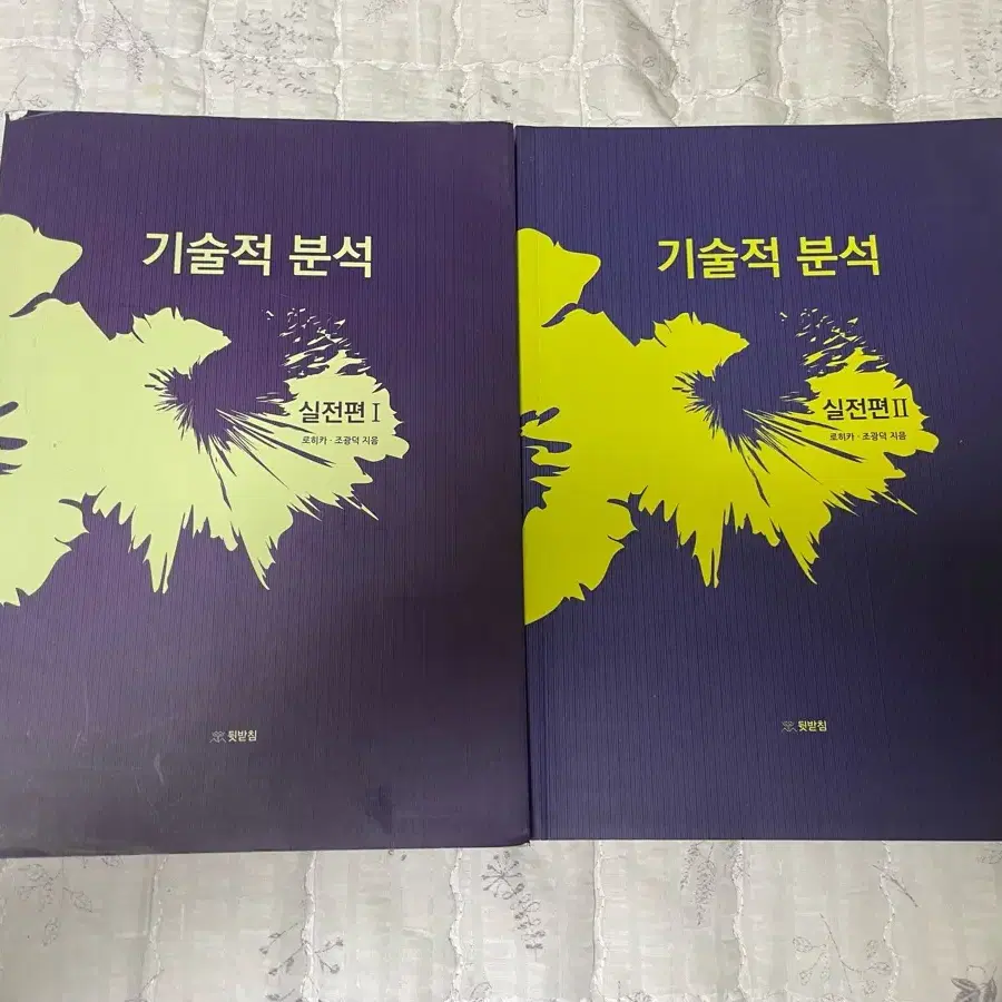 (절판책) 기술적 분석 실전편 1,2권