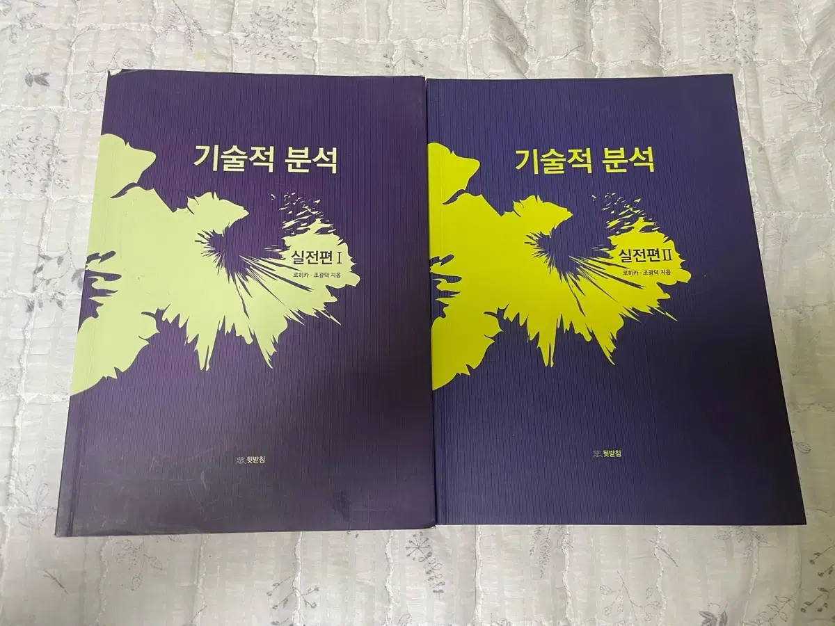 (절판책) 기술적 분석 실전편 1,2권