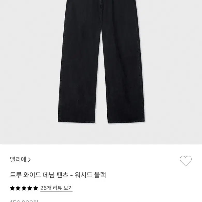 벨리에 트루와이드 데님 워시드 블랙 32