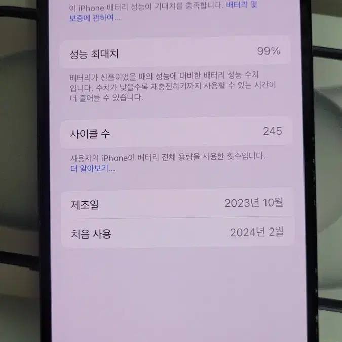 아이폰15 블랙 128기가 배터리99