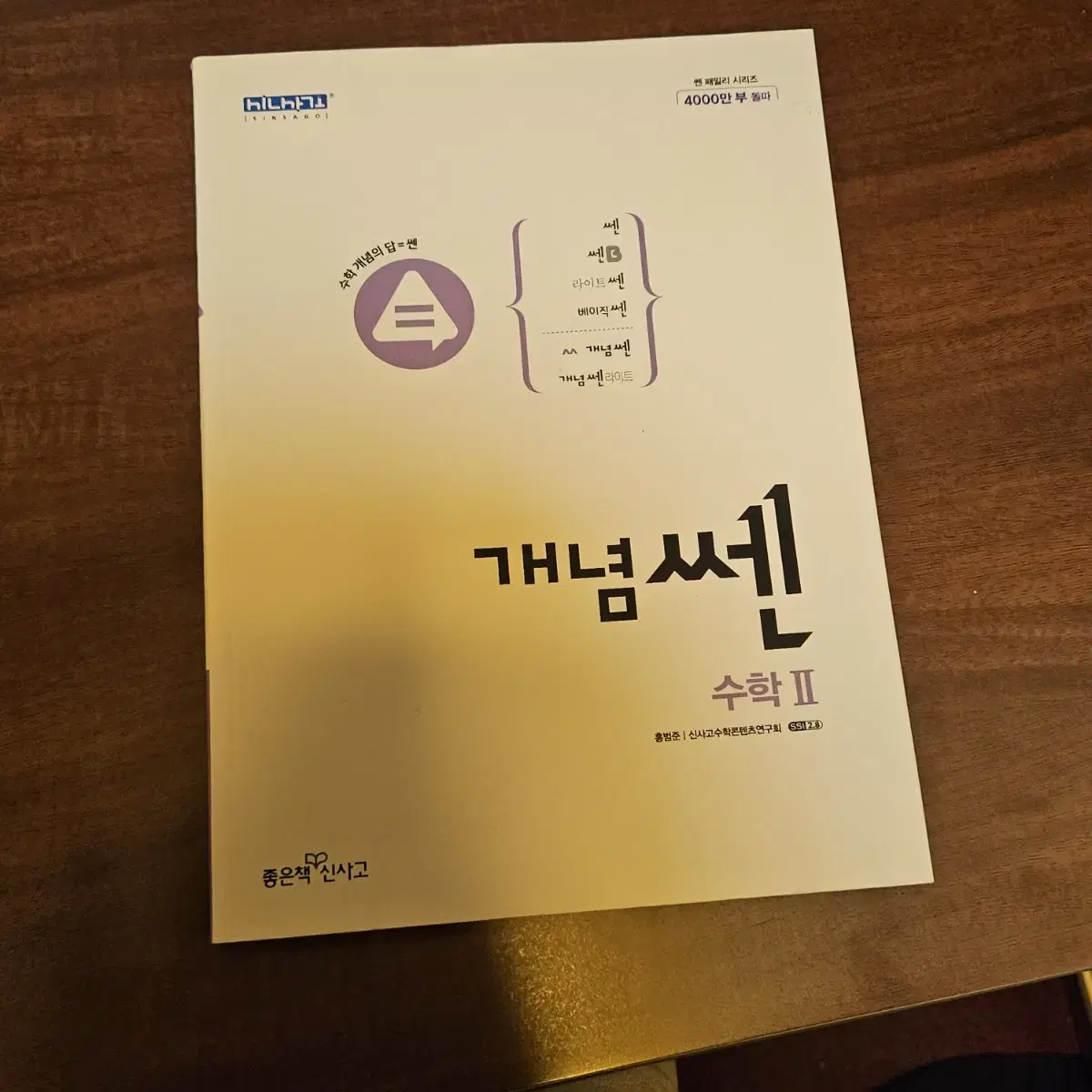 새책@ 쎈수학 수2 개념쎈 쎈수2