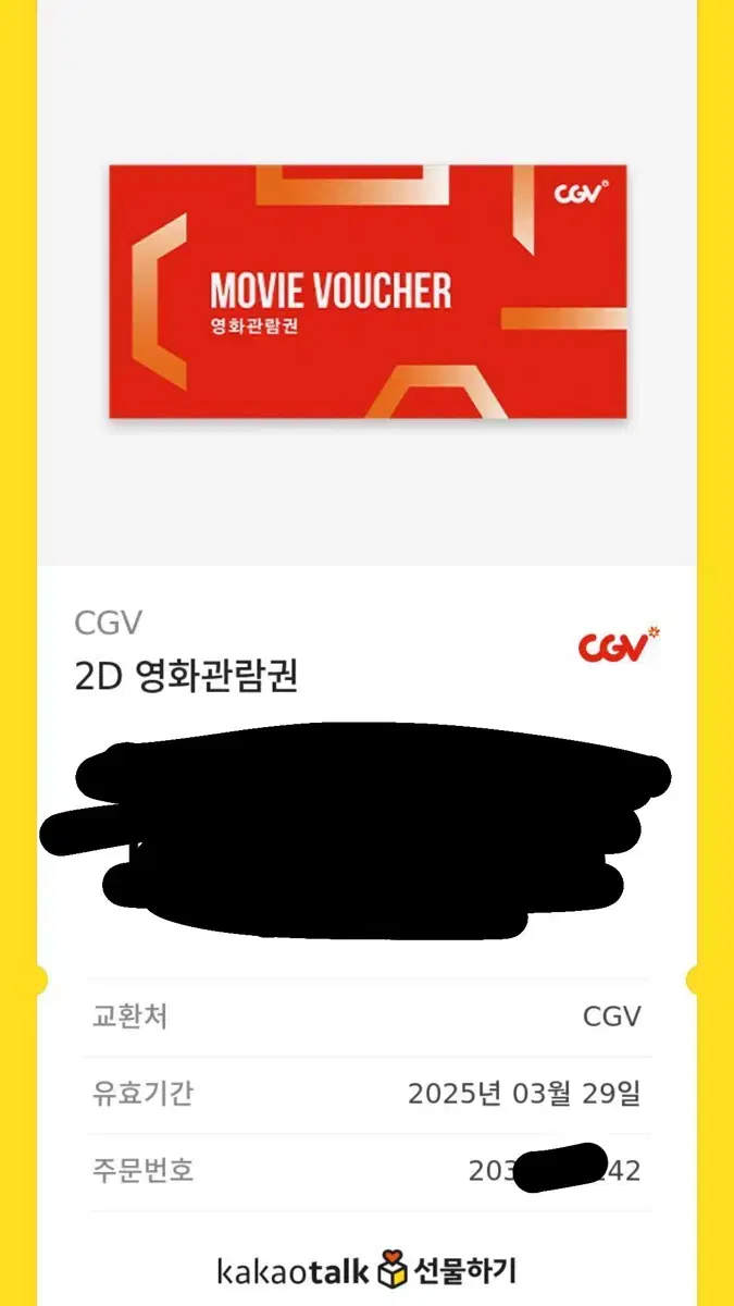 CGV 기프티콘 2장 판매