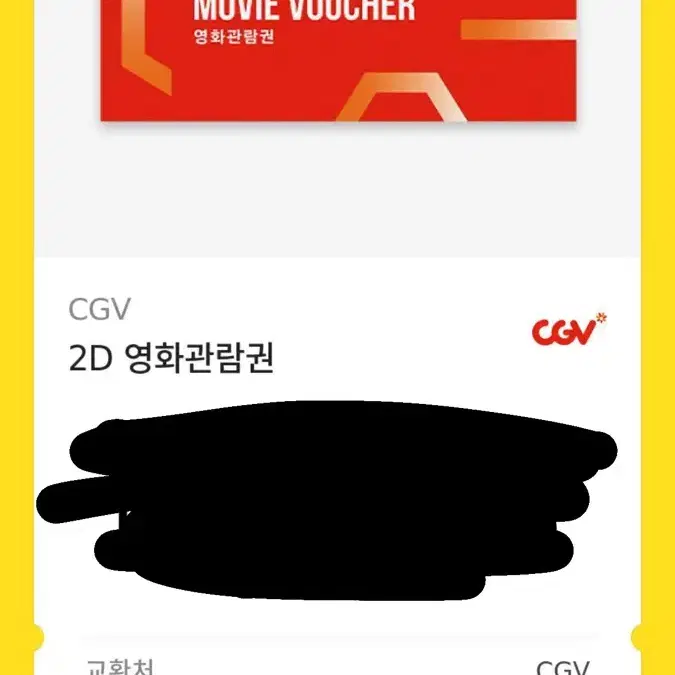 CGV 기프티콘 2장 판매 (현금영수증 가능)